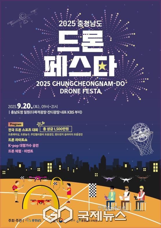 홍보 포스터/충남도청 제공