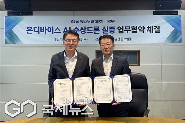 남부발전 이영재 발전처장(앞줄 왼쪽 세 번째)와 코아이 박경택 대표(앞줄 왼쪽 네 번째)가 지난 25일, 남부발전 본사에서 '부산복합 온디바이스 AI 수상드론 실증 협약'을 체결하고, 기념촬영 하고 있다/제공=남부발전