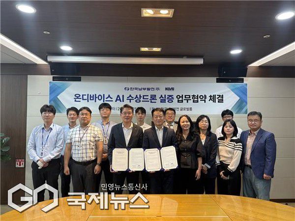 남부발전 이영재 발전처장(앞줄 왼쪽 세 번째)와 코아이 박경택 대표(앞줄 왼쪽 네 번째)가 지난 25일, 남부발전 본사에서 '부산복합 온디바이스 AI 수상드론 실증 협약'을 체결하고, 기념촬영 하고 있다/제공=남부발전