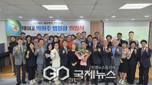 양산시 지역 각계 인사들이 박희주 병원장의 취임식이 베데스타병원 대강당에서 양산시 부시장을 비롯해 각계 인사들이 참석한 가운데 성황리에 개최됐다.