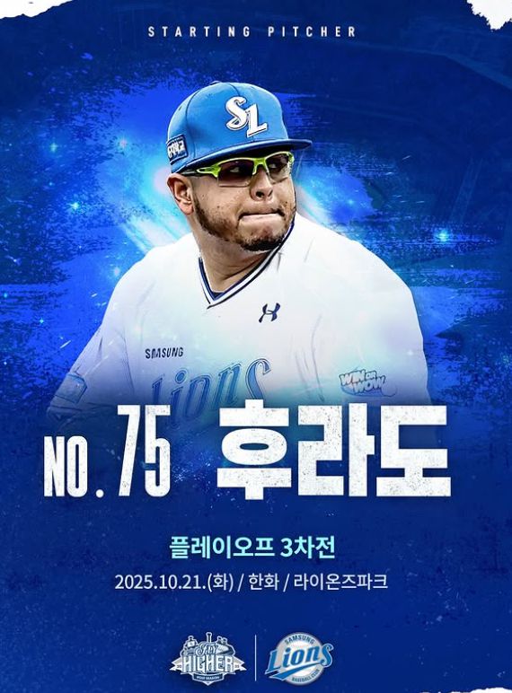 후라도 (사진=삼성라이온즈 SNS)