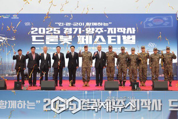 지작사ㆍ경기도ㆍ양주시,“2025 Army TIGER 드론봇 페스티벌”개최.(사진제공.육군)