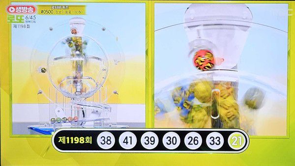 로또추첨시간, 로또당첨번호조회, 로또1등당첨지역 (사진=mbc 방송화면)