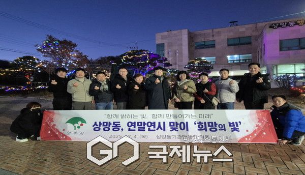 영주시 상망동, 연말연시 맞이 ‘희망의 빛’ 밝혔다