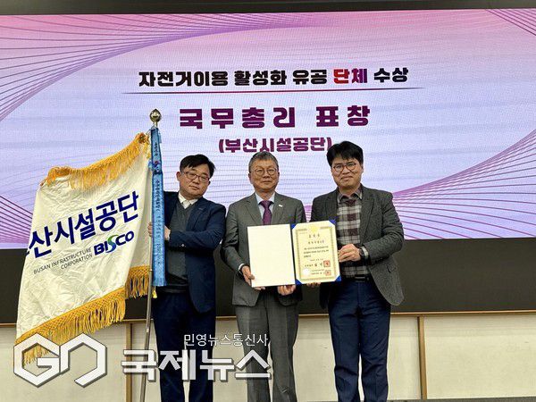 '2025년 자전거 이용 활성화 유공' 분야에서 국무총리 표창을 수여 받고, 기념촬영 하고 있다/제공=부산시설공단이