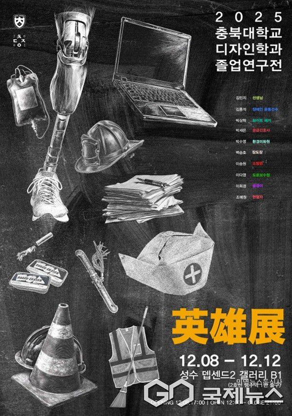 (제공=충북대학교)