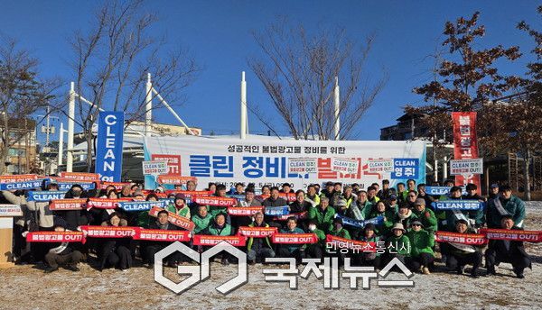불법 광고물 정비 위한 Clean 정비대 출범 퍼포먼스 단체기념사진