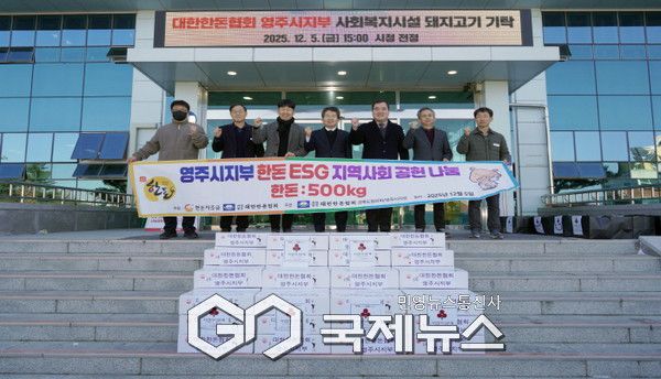 대한한돈협회 영주시지부, 이웃사랑 한돈 10kg 50상자 기탁