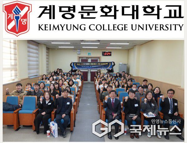 사진제공=계명문화대학교