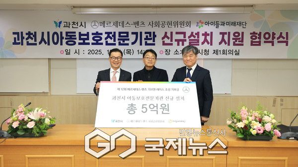 ▲ 과천시, 아동보호전문기관 설치 협약 (좌측부터 이상국 메르세데스-벤츠 사회공헌위원회 위원, 송용욱 과천부시장, 김병기 사회복지법인 아이들과 미래재단 사업본부장) [과천시제공]