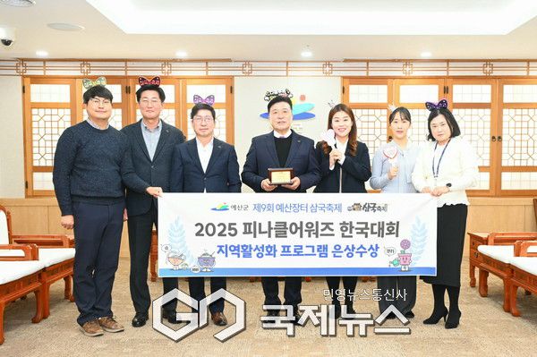 2025 피나클 어워즈 한국대회 시상식에서 제9회 예산장터 삼국축제가 지역활성화형 축제 부문 은상 수상/예산군청 제공