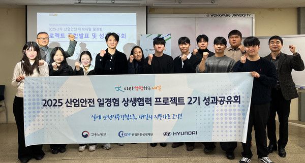 원광대 안전보건학과, 산업안전 일 경험 상생협력프로젝트 성과공유회 개최(사진=원광대학교 제공)
