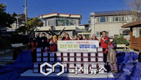 영주시 휴천1동 지역사회보장협의체, 겨울철 김치 걱정 덜어드려요