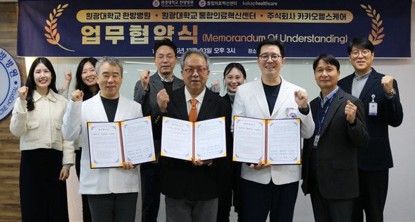 원광대한방병원, K-Med 기반 AI 통합의료 데이터 플랫폼 구축 협약체결(사진=원광대학교 제공)