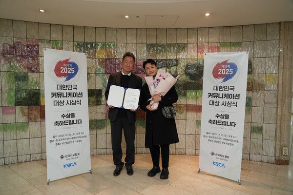 한전KDN, 2025년 대한민국 커뮤니케이션 대상 한전KDN 관계자들. ⓒ 한전KDN