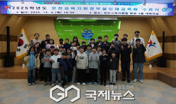 포천교육지원청부설영재교육원, 2025학년도 42명 수료식 개최.(사진제공.포천교육지원청)