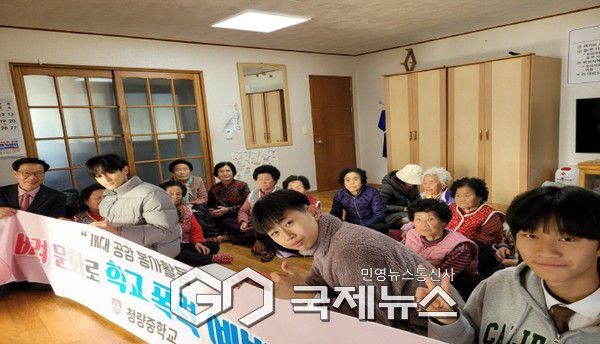 봉화군, 청량중학교, “세대 공감 봉사활동, 배려 문화로 학교 폭력 예방해요”