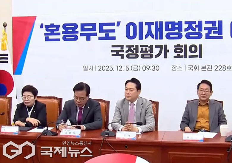 ▲국민의힘은 5일 오전 국회에서 '혼용무도' 이재명 정권 6개월 국정평가회의를 열고 정부여당의 정책을 강하게 비판하고 있다./사진=이용우 기자