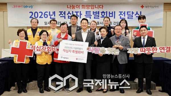 2026년도 적십자 특별회비 전달식에서 오세훈 서울시장(가운데)과 적십자봉사원·안전강사·RCY단원·기부자 등이 함께 기념촬영을 하고 있다. [사진제공=대한적십자사 서울특별시지사]