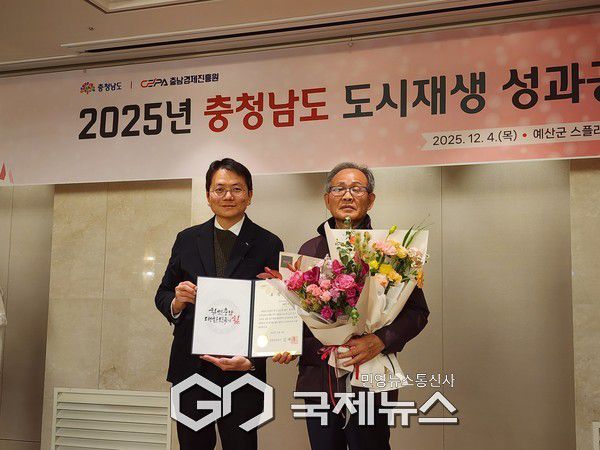 광천 원촌마을 이장, 도시재생 업무 유공 표창 수상/홍성군청 제공