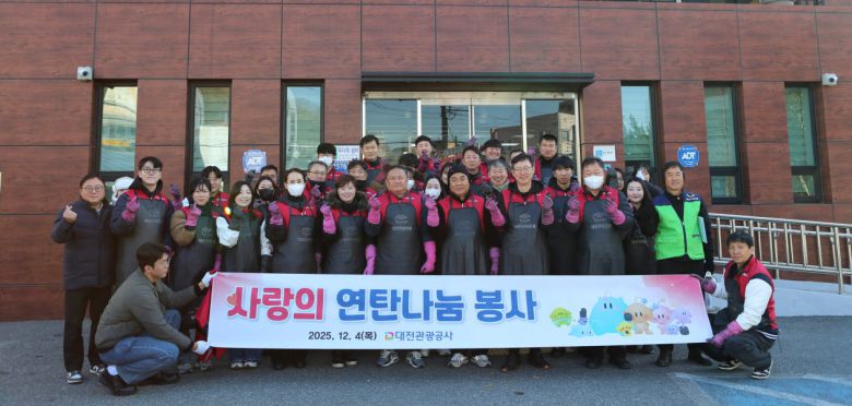 대전관광공사는 4일 대덕구 회덕동 일원에서 ‘사랑의 연탄나눔’ 봉사활동을 진행하고 지역 내 에너지 취약계층 5가구에 연탄을 전달했다. / 대전관광공사 제공