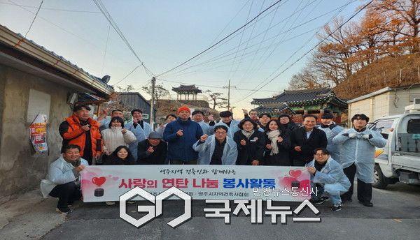영주지역건축사회와 영주시 건축직 공무원 사랑의 연탄 나눔 봉사활동 단체기념사진