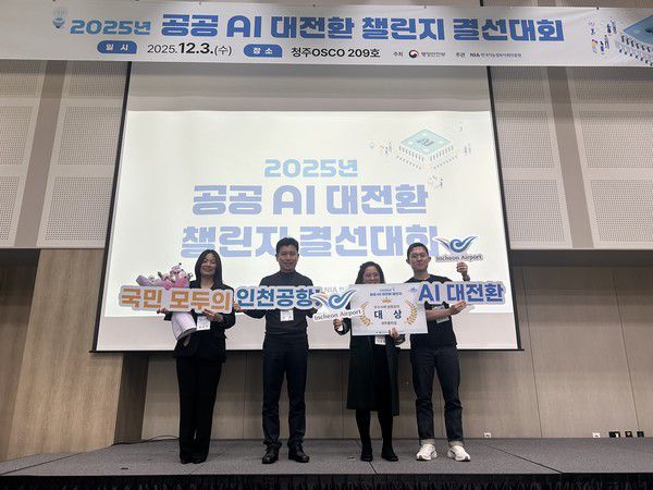 지난 3일 청주 오스코에서 열린 ‘2025 공공 AI 대전환 챌린지 왕중왕전’ 시상식에서 인천국제공항공사 서은정 디지털혁신실장(사진 오른쪽에서 2번째) 및 공사 직원들이 기념촬영을 하고 있다. 사진=인천공항공사