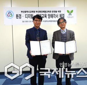 협약 체결식 모습(왼쪽: 한종환 창의융합교육원장, 오른쪽: 조무호 디지털곤충학습관장)/제공=부산교육청