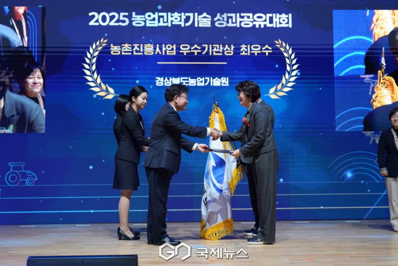 (제공=경북도) 2025년 농촌진흥사업 우수기관 평가 최우수 기관성 수상