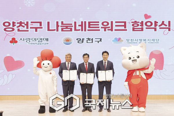 2024년 서울사랑의열매와 양천구와 양천사랑복지재단의 3자 협약식 [사진제공=양천사랑복지재단]