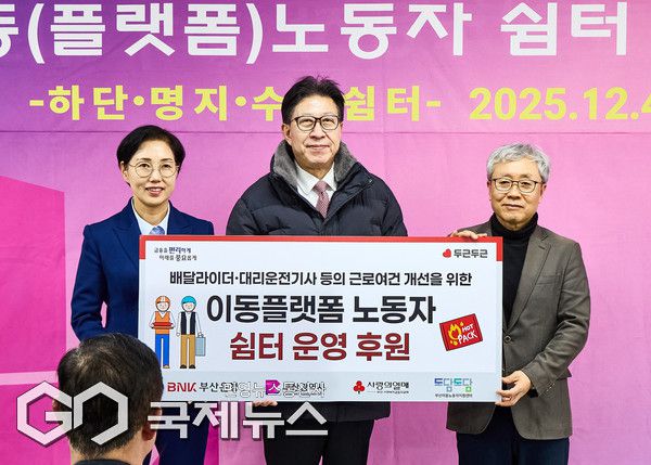 부산은행이 지난 4일 오후, 부산 사하구에 위치한 '이동·플랫폼 노동자 하단쉼터' 개소식에 참석하고, 이동(플랫폼)노동자지원센터에 후원금을 전달했다 (왼쪽부터: BNK부산은행 문정원 금융소비자보호총괄책임자(CCO), 박형준 부산시장, 이동노동자지원센터 현정길 센터장)/제공=BNK부산은행