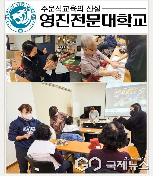 영진전문대 메디컬K뷰티과가 지역 재가노인돌봄센터에서 어르신들을 위한 뷰티 봉사를 펼치는 모습(사진제공=영진전문대학교)