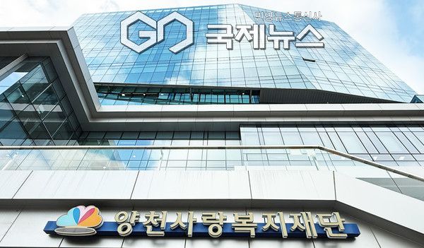 재단법인 양천사랑복지재단 전경 [사진제공=양천사랑복지재단]