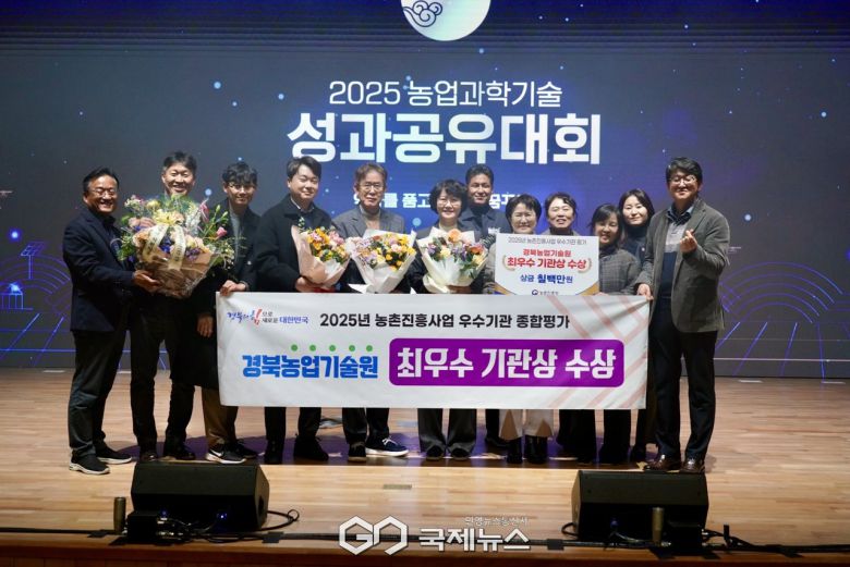 (제공=경북도) 2025년 농촌진흥사업 우수기관 평가 최우수 기관성 수상