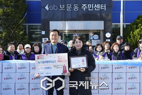 MG서울미래새마을금고가 성북구 취약계층을 위해 김치 270박스를 기부했다(사진=성북구청)