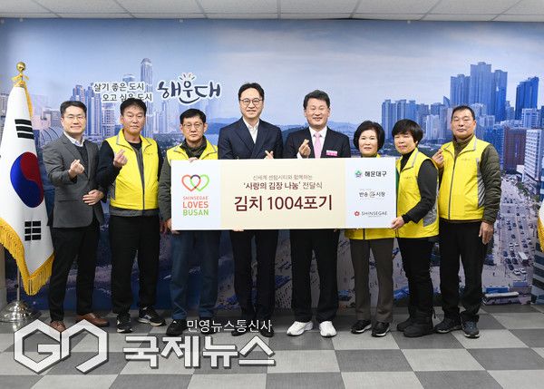 신세계 센텀시티가 지난 3일, 해운대구청에서 '사랑의 김장 나눔' 전달식을 가졌다/제공=신세계 센텀시티점