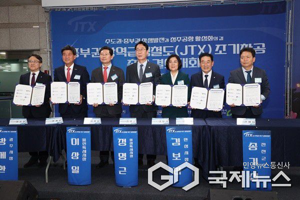 JTX 조기착공 결의대회 모습.(제공=진천군청)