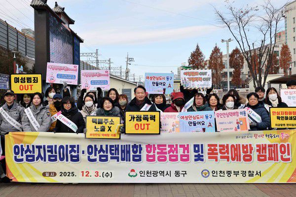 인천 동구는 지난 3일, 동인천역 북광장에서 여성친화도시 시민참여단, 인천동구가정폭력상담소, 인천동부해바라기센터 및 중부경찰서 등과 민관 합동 폭력예방캠페인을 진행했다. 사진=동구청