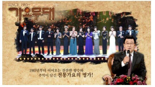 가요무대 (사진=KBS1)
