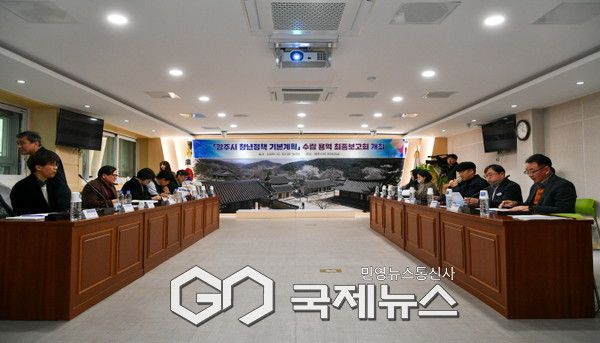 영주시 청년정책 기본계획 수립 용역 최종보고회가 개최 됐다