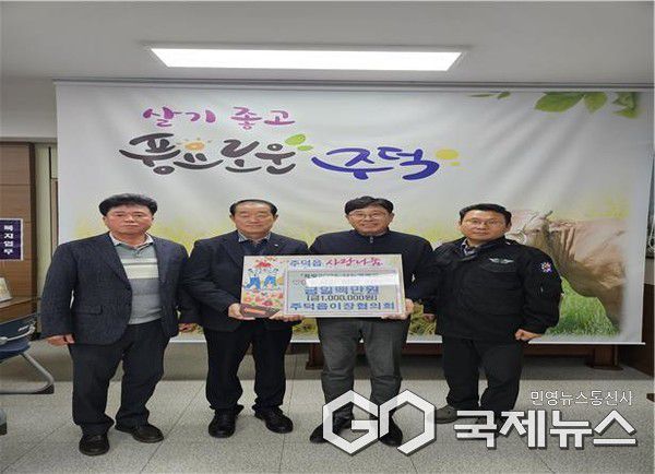 주덕읍 이장협의회