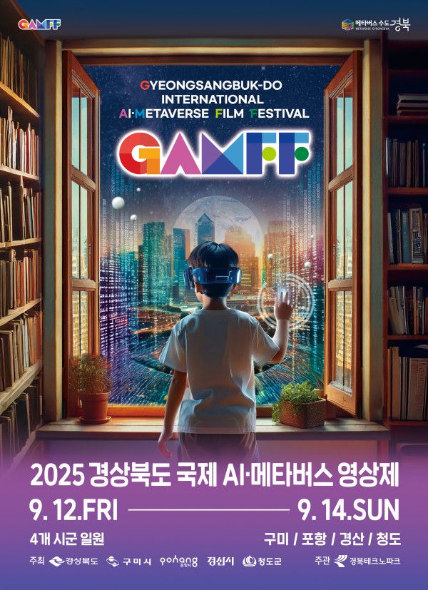 (제공=경북도) 영상제 포스터