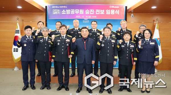 (사진제공=울산시) 울산소방본부는 26일 울산시청 상황실에서 2026년 상반기 소방공무원 승진, 전보 임용식을 갖고 김두겸 울산시장이 임용장을 수여하고 기념 촬영을 하고 있다.