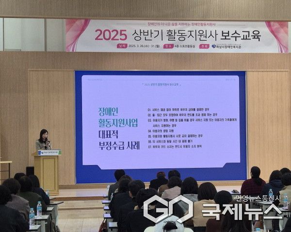 지난 3월 하남시장애인복지관에서 열린 2025 상반기 활동지원사 보수교육에서 하남시 장애인복지팀장이 교육을 진행하는 모습.(사진=하남시)