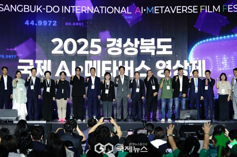 (제공=경북도) 2025 경북 국제 AI메타버스 영상제
