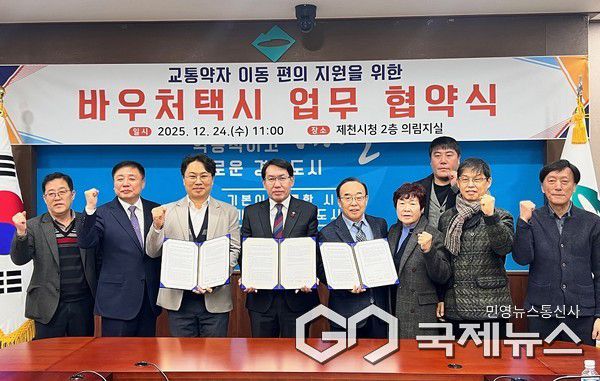 제천시, 2026년 1월 중 바우처택시 본격 시행 협약 모습(사진=제천시)