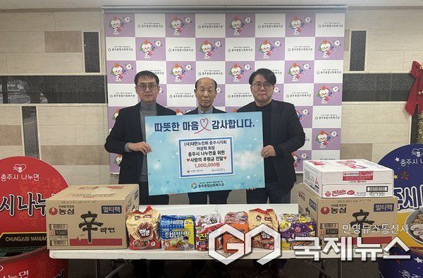 대한노인회 충주시나누면 기부