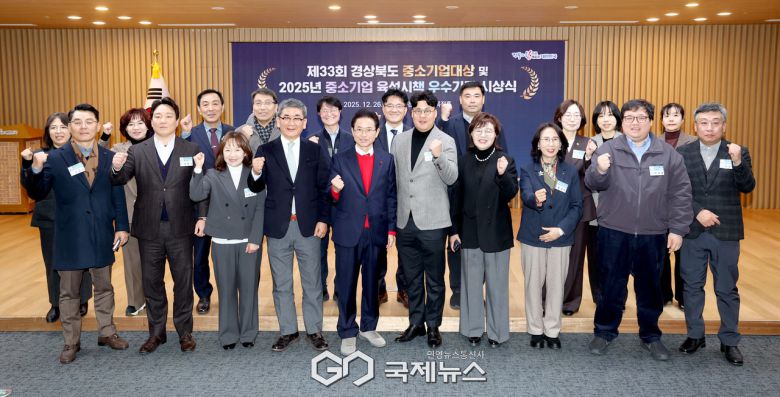 (제공=경북도) ‘제33회 경북도 중소기업대상’ 시상식