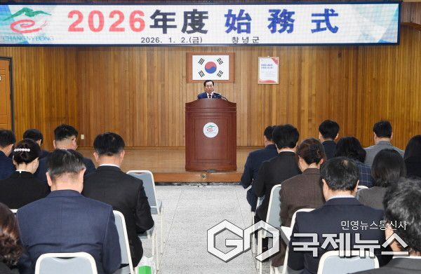 (사진제공/창녕군) 2026년도 창녕군 시무식 모습.