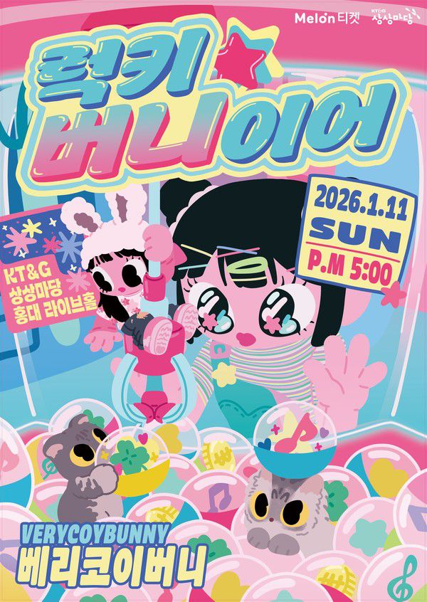 베리코이버니 포스터 [사진제공=KT&G 상상마당]